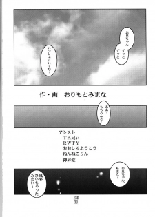 (C57) [Kenro Koubo (Orimoto Mimana)] Misa Only 3 (Mahou Shoujo Pretty Sammy) - page 32