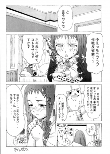 (C68) [AbysspechkA (Okiyumi Kase)] Yue to Okojo to Himitsu no Kotoba (Mahou Sensei Negima!) - page 19