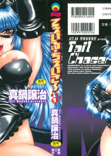 [Manabe Jouji] Tail Chaser 1 [English] [SaHa] - page 2