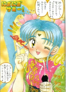 [Imakaya (Imaka Hideki)] Milky Sammy (Mahou Shoujo Pretty Sammy [Magical Girl Pretty Sammy]) [1996-10-10] - page 2