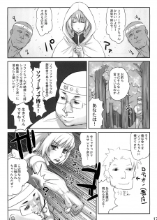 [Izakaya Yocchan] After The Soul Charge (Soul Calibur) - page 16