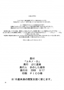 (C74) [PUNI-DOURAKU (Kinoshita Junichi)] Yukino-D (Real Drive) - page 25