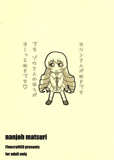 [finecraft69] Nanjou Matsuri (Pani Poni) - page 18