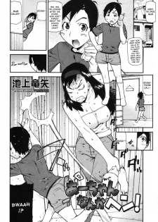 [Ikegami Tatsuya] A-chan Nanka Hen! | There's Something Weird With A-Chan! (COMIC Megastore 2006-09) [English] {desudesu} - page 2