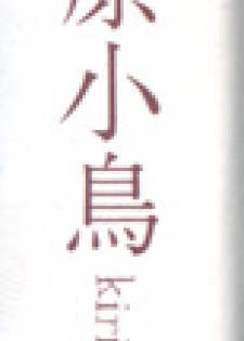 [Kirihara Kotori] Shoujobyou - page 3