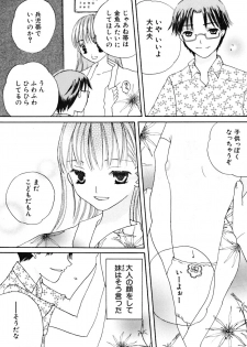 [Kirihara Kotori] Shoujobyou - page 12