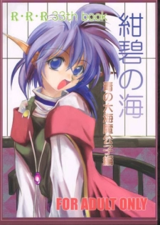 (CR29) [RED RIBBON REVENGER (Makoushi)] Elf's Ear Book 6 - Konpeki no Umi ~Ao no Taikai Makoushi Hen~ (Star Ocean 2)
