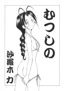 (C59) [Genki Honpo (Ankou Norimitsu, Saranoki Chikara)] Love Otohime (Love Hina) - page 6