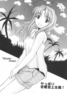 [Zensekai Yakenohara Doumei (Sessa Takuma)] Zettai! Ren'ai Shijou Shugi (Love Hina) - page 8