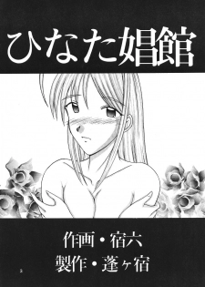 Yomogigayado - Hinata Shoukan (Love Hina) - page 4