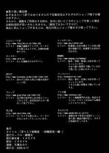 [Zasshuken (Inumodoki, Amagase Aori)] Ne Mayuri Jikkenshitsu (BLEACH) - page 19