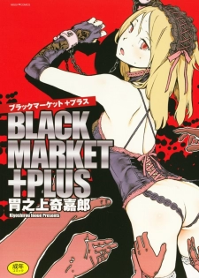 [Inoue Kiyoshirou] Black Market +Plus - page 1