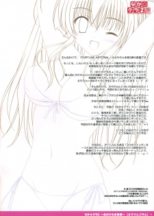 (SC41) [PASTEL WING (Kusaragi-MIC)] Naka☆Kura 2 ~Akahimo Mizugi hen~ (Fortune Arterial) - page 4