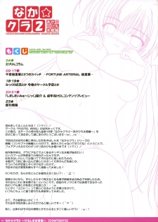(SC41) [PASTEL WING (Kusaragi-MIC)] Naka☆Kura 2 ~Akahimo Mizugi hen~ (Fortune Arterial) - page 3