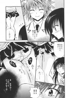 (C74) [UsaUsa (Akira)] Lovery Summer Girls! (To Love-Ru) - page 13