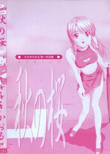 [Sasaki Kaoru] Aki no Sakura - page 6