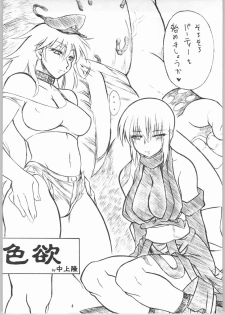 (C65) [Mayoineko (Various)] Tsuya -erotic- (Capcom VS SNK) - page 5