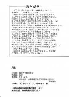 (C67) [GUST (Gust-san)] IRO-IRO (Mahou Sensei Negima!) - page 42
