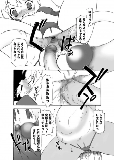 (C72) [BBB-Extra (Chuushin Kuranosuke)] Sakura-chan ga Taihen na Koto ni Nacchau Hon. 3 (Cardcaptor Sakura) - page 27