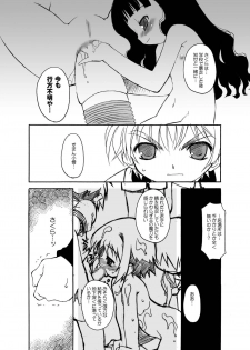 (C72) [BBB-Extra (Chuushin Kuranosuke)] Sakura-chan ga Taihen na Koto ni Nacchau Hon. 3 (Cardcaptor Sakura) - page 13