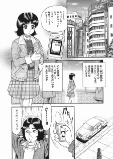 [Chikaishi Masashi] Goukan Hanzai - Rape Crime - page 4