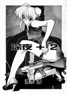 [Shimizu Kiyoshi] Midnight Plus 2 - page 10
