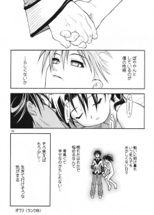 (CR29) [RIROLAND (Kuuya, Satomi Hiroyuki)] Ima ni mo Ochitekisou na Sora no Shita de (Gunparade March) - page 15