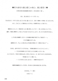(C70) [Applesauce (Sada Ko-ji)] Miroku Sango + 1 (Inuyasha) - page 28