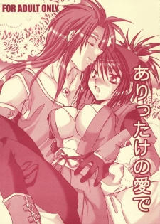 (Puniket 12) [Kura Kura Honey (Hanikura)] arittake no ai de (Tales of Symphonia) - page 1