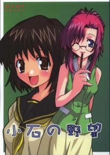 (CR32) [Muteki Chaya (Nippori)] Koishi no Yabou (Onegai Teacher) - page 1