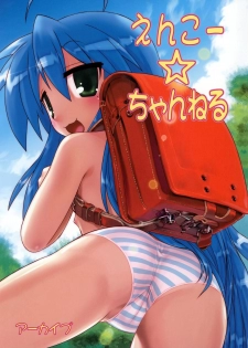 (C72) [ARCHIVES (Hechi)] enkoo channel (Lucky Star) [Decensored] - page 1