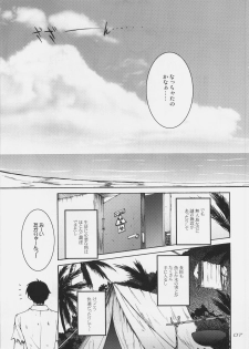 (C74)[Seitokaishitsu (Akimoto Dai)] Mujintou de Aimashou (ToHeart 2) - page 6
