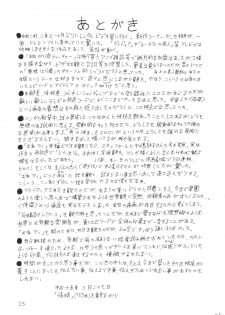 [Reimei Kikaku (Kusunoki Hyougo)] Dekiai Kyoutei (Onegai Teacher) - page 24