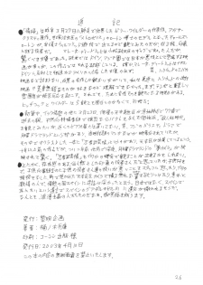 [Reimei Kikaku (Kusunoki Hyougo)] Dekiai Kyoutei (Onegai Teacher) - page 25