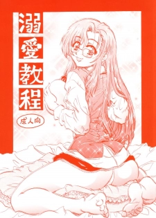[Reimei Kikaku (Kusunoki Hyougo)] Dekiai Kyoutei (Onegai Teacher) - page 1