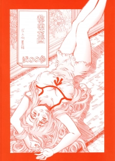 [Reimei Kikaku (Kusunoki Hyougo)] Dekiai Kyoutei (Onegai Teacher) - page 26