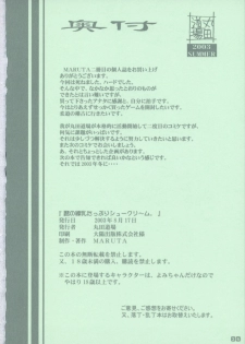 (C64) [MARUTA-DOJO (MARUTA)] Koyomi no Ren-nyu Tappuri Syu-Kuri-mu (Azumanga-Daioh) - page 27