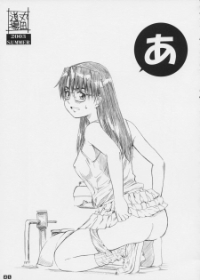 (C64) [MARUTA-DOJO (MARUTA)] Koyomi no Ren-nyu Tappuri Syu-Kuri-mu (Azumanga-Daioh) - page 21