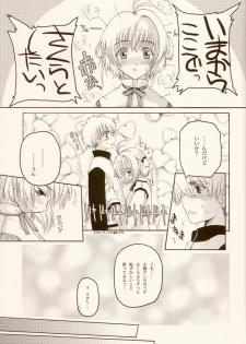 (C63) [Hachiouji Kaipan Totsugeki Kiheitai (Makita Yoshiharu)] come with me. (Cardcaptor Sakura) - page 10