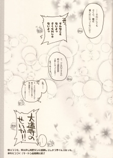 (C63) [Hachiouji Kaipan Totsugeki Kiheitai (Makita Yoshiharu)] come with me. (Cardcaptor Sakura) - page 20