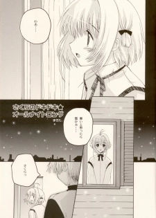 (C63) [Hachiouji Kaipan Totsugeki Kiheitai (Makita Yoshiharu)] come with me. (Cardcaptor Sakura) - page 4