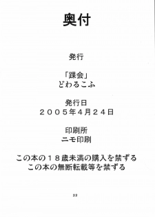 (CR37) [Kurubushi-kai (Dowarukofu, Poyoyon Rock)] Flower Fall (Card Captor Sakura) - page 21