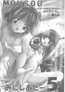(CR27) [Studio Big-X (Arino Hiroshi)] Mousou Mini-Theater 5 (Card Captor Sakura, Sister Princess) - page 2