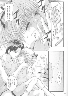 (CR27) [Studio Big-X (Arino Hiroshi)] Mousou Mini-Theater 5 (Card Captor Sakura, Sister Princess) - page 20