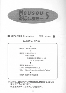 (CR27) [Studio Big-X (Arino Hiroshi)] Mousou Mini-Theater 5 (Card Captor Sakura, Sister Princess) - page 49