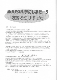 (CR27) [Studio Big-X (Arino Hiroshi)] Mousou Mini-Theater 5 (Card Captor Sakura, Sister Princess) - page 48