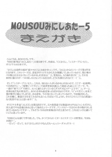 (CR27) [Studio Big-X (Arino Hiroshi)] Mousou Mini-Theater 5 (Card Captor Sakura, Sister Princess) - page 4