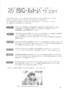 (CR27) [Studio Big-X (Arino Hiroshi)] Mousou Mini-Theater 5 (Card Captor Sakura, Sister Princess) - page 47