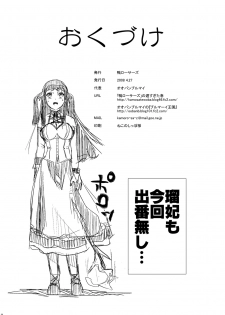 [COMIC1☆2] [Kamo Roosaazu (Oobanburumai)] Kapuchuu to Vampire (Rosario + Vampire) - page 30