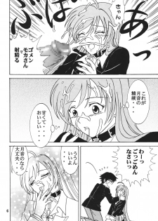 (COMIC1☆2) [St.Rio (MyMeroD!)] Nakadashi to Vampire 4 (Rosario + Vampire) - page 7